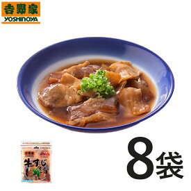 吉野家 冷凍牛すじ8袋