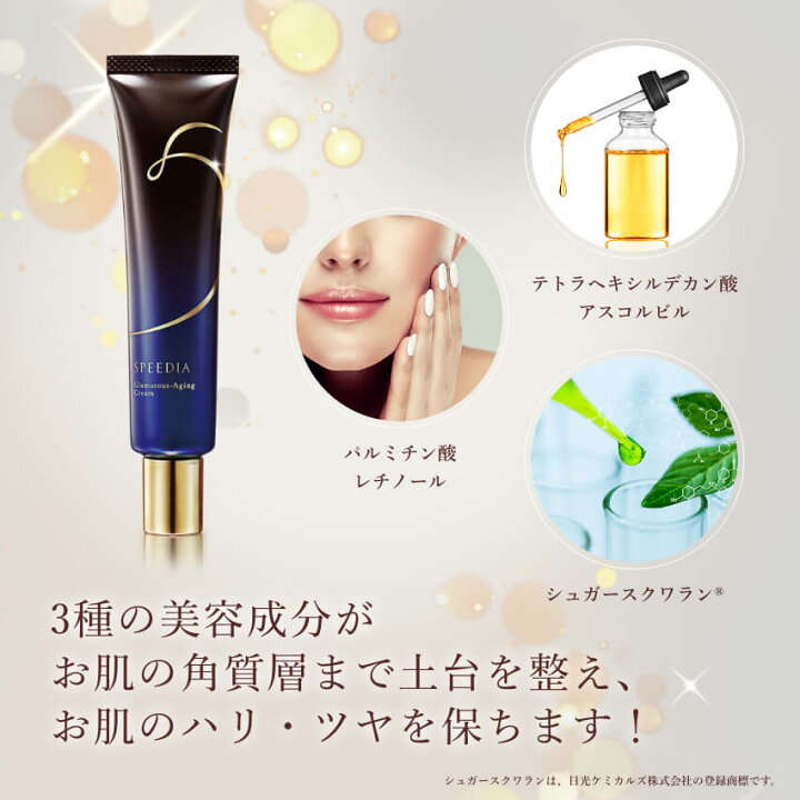 楽天市場】公式｜SPEEDIA 全品スペシャルセット ギフト スキンケア 