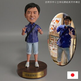 フィギュア 作成 オーダーメイド ボブルヘッド 写真立体化 写真から作る 似顔絵フィギュア カスタムフィギュア 転職祝い 新しい門出 記念フィギュア 記念品 プレゼント ギフト サプライズ 贈り物 記念日