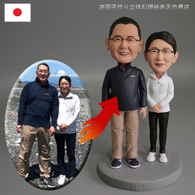 オーダーメイド ペアフィギュア ボブルヘッド 写真立体化 結婚祝い 記念日 夫婦 カップル 恋人 ギフト プレゼント 誕生日 バレンタイン ホワイトデー 母の日 父の日 敬老の日 クリスマス ペアギフト 家族 長寿祝い 還暦 古希 喜寿 米寿