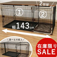 特別SALE【最大P10│23:59迄特クーポン】【レビュー投稿でプレゼント!】小型犬 トイレ別 広い ペットケー…