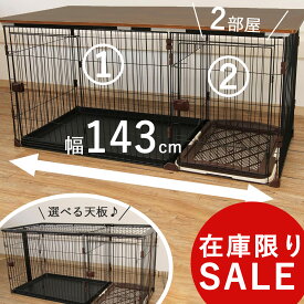 特別SALE【最大P10│23:59迄特クーポン】【レビュー投稿でプレゼント!】小型犬 トイレ別 広い ペットケージ ケージ ペットケージ 犬用ゲージ ロック可能 屋根付き トイレトレー付 室内 ドックゲージ ゲージ ペットゲージ ペットケージ インテリア おしゃれ 木製 143*66*69cm