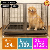 【ペットホテル、動物病院等でも採用】幅94~125 大型犬ケージ 中型犬 ケージ 大 ペットケージ 犬用ゲージ…