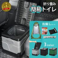 【最大ポイント15倍│23:59迄特別クーポン】非常用トイレ 簡易トイレ ポータブルトイレ 携帯トイレ 非常…