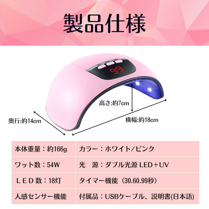 Led Uvネイルライト ピンク タイマー機能 Usb給電 54w レジン 何でも揃う