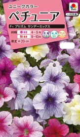 花種　NL300 ペチュニア F1 プリズム サンデーミックス 小袋 [FPT409]　【花の種】【タキイのタネ】【ガーデニング】