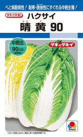 楽天市場 タキイ 野菜タネ 白菜の通販