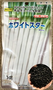 ホワイトスター 根深ネギ種子 1dlスタンドパック 【タキイ種苗】【野菜種子】