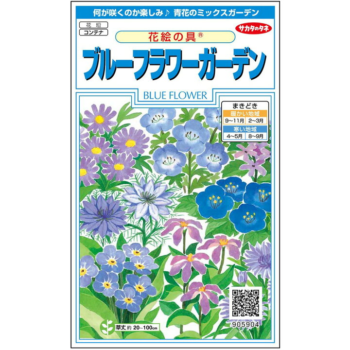 楽天市場 花種 花絵具 ブルーフラワーガーデン 小袋 5平米用 905 904 花の種 サカタのタネ ガーデニング 吉谷農芸 楽天市場店