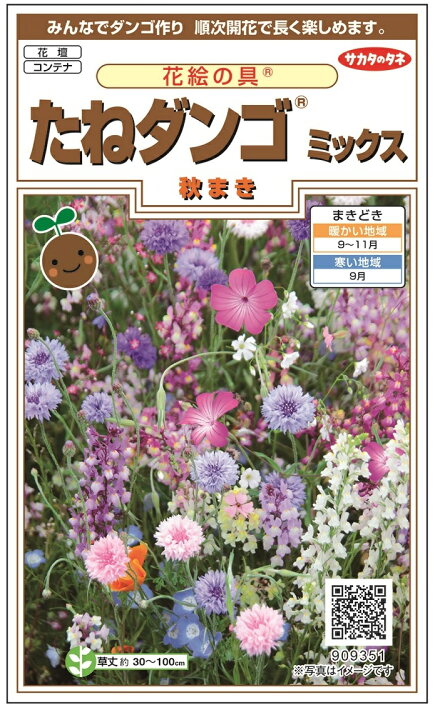 楽天市場 花種 花絵具 たねダンゴミックス 秋まき 小袋 909 351 花の種 サカタのタネ ガーデニング 吉谷農芸 楽天市場店