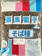 そば種子　在来種　1kg　【ソバ種子】