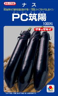 PC筑陽　1000粒　なす種子　【ナス種】【タキイのタネ】【野菜の種】