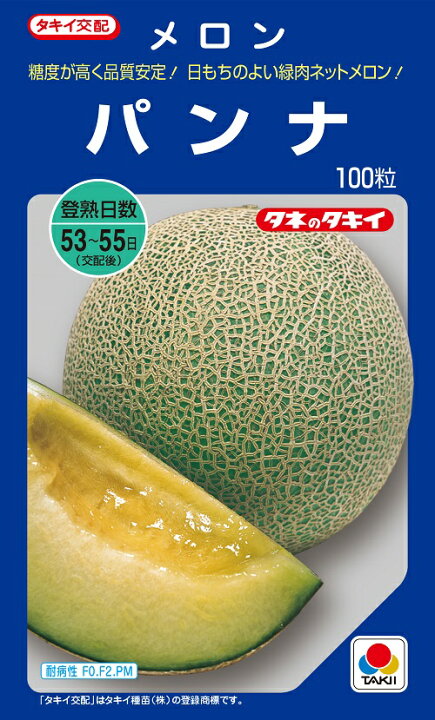 楽天市場 メロン種子 パンナ 100粒 タキイのタネ 野菜の種 吉谷農芸 楽天市場店