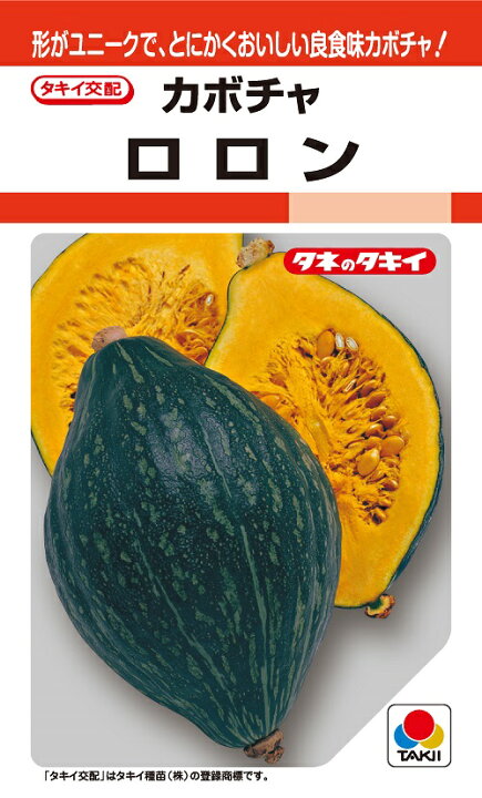 野菜の種 種子 ロロン カボチャ かぼちゃ 南瓜 8粒 メール便発送 タキイ種苗 ファッション通販