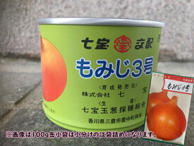 玉ねぎ種子　もみじ3号　【七宝交配】【作りやすい】