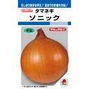 ソニック　玉ねぎ種子　　早生種　　【タキイ交配】【野菜種子】
