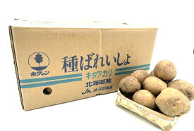 【令和7年産　馬鈴薯種子】　じゃがいも種芋　キタアカリ　北海道産　S～M混合サイズ（1kg/約13個前後）　【馬鈴薯種】【種芋】【検品合格品】