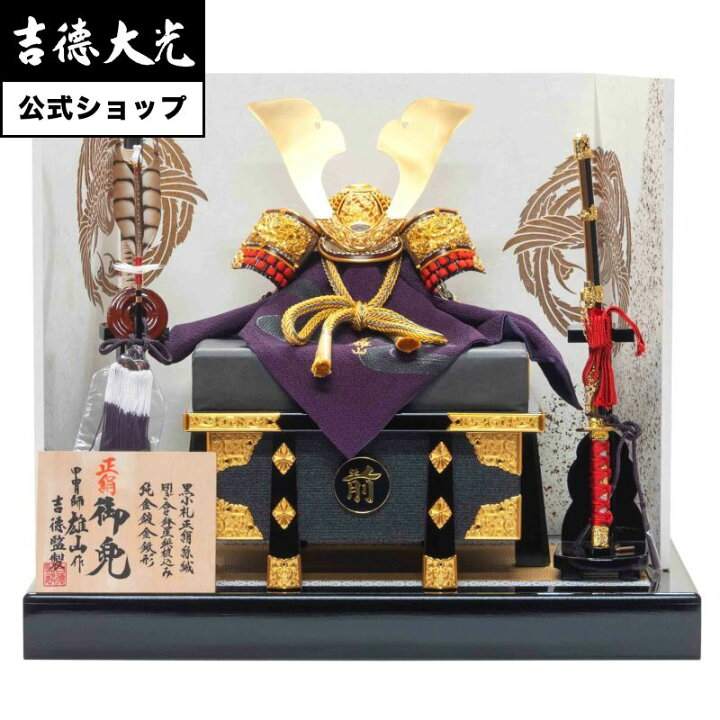 楽天市場】【五月人形】 兜飾り 正絹絲縅 兜10号床飾り 雄山作 吉徳大 
