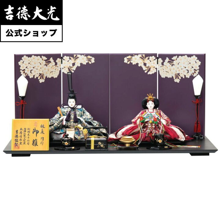 楽天市場】【公式】吉徳大光 雛人形 親王飾り 女流作家 樋泉円作 京十 