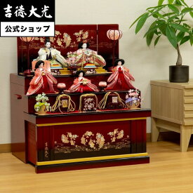 【公式】吉徳大光 雛人形 小三五親王小芥子官女五人収納箱飾り 花ひいな 春彩 おしゃれ シンプル モダン 日本人形 かわいい ピンク よろこび雛 女の子 雛飾り 名前旗 プレゼント 名入れ 無料特典付き 幅65 奥行55 高さ75
