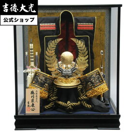 【公式】吉徳大光 五月人形 着用兜25号ケース入り飾り 陣羽織付き ケース飾り コンパクト 収納ケース おしゃれ シンプル モダン 日本人形 かわいい 5月人形 兜 小さい 名前旗 プレゼント 名入れ 無料特典付き 幅50 奥行45 高さ60