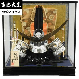 【公式】吉徳大光 五月人形 着用兜25号ケース入り飾り 陣羽織付き ケース飾り コンパクト 収納ケース おしゃれ シンプル モダン 日本人形 かわいい 5月人形 兜 小さい 名前旗 プレゼント 名入れ 無料特典付き 幅60 奥行45 高さ60