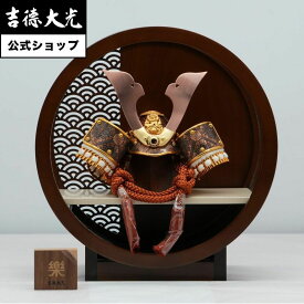 【公式】吉徳大光 五月人形 白絲縅 大鍬形 「楽 丸型 」兜 7号床飾り おしゃれ シンプル モダン 日本人形 かわいい 5月人形 兜 名前旗 プレゼント 名入れ 無料特典付き 幅30 奥行15 高さ30