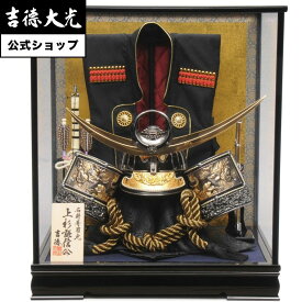 【公式】吉徳大光 五月人形 着用兜23号ケース入り飾り 陣羽織付き ケース飾り コンパクト 収納ケース おしゃれ シンプル モダン 日本人形 かわいい 5月人形 兜 小さい 名前旗 プレゼント 名入れ 無料特典付き 幅55 奥行45 高さ60