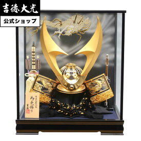 【公式】吉徳大光 五月人形 着用兜23号ケース入り飾り ケース飾り コンパクト 収納ケース おしゃれ シンプル モダン 日本人形 かわいい 5月人形 兜 小さい 名前旗 プレゼント 名入れ 無料特典付き 幅55 奥行30 高さ40