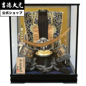 【公式】吉徳大光 五月人形 着用兜23号ケース入り飾り 陣羽織付き ケース飾り コンパクト 収納ケース おしゃれ シンプル モダン 日本人形 かわいい 5月人形 兜 小さい 名前旗 プレゼント 名入れ 無料特典付き 幅50 奥行45 高さ60