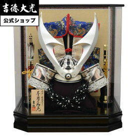 【公式】吉徳大光 五月人形 着用兜ケース入り飾り ケース飾り コンパクト 収納ケース おしゃれ シンプル モダン 日本人形 かわいい 5月人形 兜 小さい 名前旗 プレゼント 名入れ 無料特典付き 幅55 奥行45 高さ65