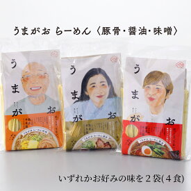 【 うまがお らーめん 2袋（計4食）セット 】島根 浜田 土産 特産品 贈答 贈り物 ギフト プレゼント お取り寄せ 詰め合わせ グルメ 食品 詰め合わせ 馬頭鯛 バトウ 魚介 ラーメン ご当地ラーメン 食べ比べ 麺 麺類 半生麺 スープ どんぶり 自宅用 インスタント 簡単 本格的