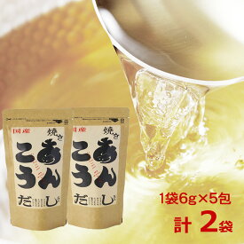 【焼あんこうだし 2袋セット】送料無料 島根 浜田 島根県特産品 土産 ギフト あんこう アンコウ 鮟鱇 出汁 だし だしの素 和風だし ダシ だしパック 魚介 調味料 焼きチップ 簡単 粉末 みそ汁