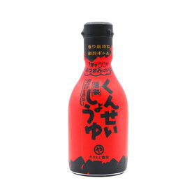 【やすもと くんせいしょうゆ 150ml】島根県 お土産 特産品 お取り寄せ 贈り物 プレゼント 燻製 スモーク 醤油 しょう油 ショウユ 調味料 強い香薫 芳醇な香り チーズ 焼き魚 ちくわ ゆで卵 サーモン サラダ おつまみ 和食 アレンジ色々 簡単調理 やすもと醤油 安本産業