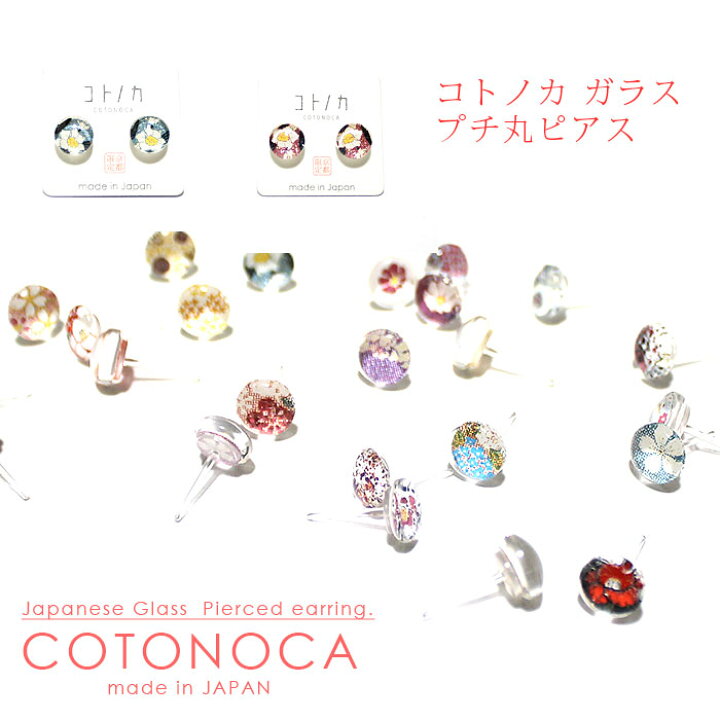 楽天市場】コトノカ ガラスピアス プチ丸ピアス ぷち丸 耳 耳飾り 