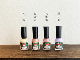 胡粉ネイル　上羽絵惣　【定形外郵便対応180円〜】 選べる 輝かシリーズ 金霞 煌び紅 光琳梅 麗ら菫　京都　爪に優しいネイル