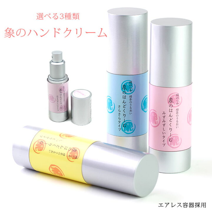 楽天市場 象のはんどくりーむ はすの香り 紅茶の香り ジャスミンの香り 選べる3種類 ハンドクリーム 化粧 化粧品 コスメ ジャスミン 繭玉エキス 宇治茶エキス 京都よしとよ
