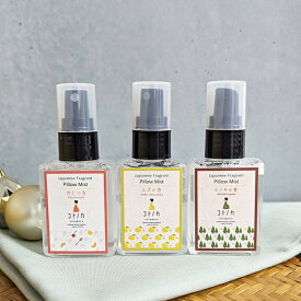 コトノカ COTONOCA ピローミスト 枕用フレグランス 50ml 天然精油 ヒノキの香 ユズの香 杏仁の香 除菌 消臭 リラックス