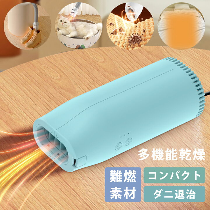 楽天市場】布団乾燥機 コンパクト ダニ ダニ退治 小型 ふとん乾燥機 