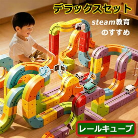 立体パズル 知育玩具 模型組み立て 車 おもちゃ ミニカー 車レール サーキット 組立自由 男の子 女の子 室内遊び 室内 遊び おもちゃ 幼児 子供 キッズ 誕生日 出産祝い 贈り物 入園祝い プレゼント 車1台