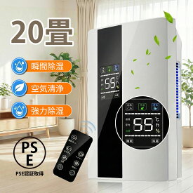 [楽天スーパーSALE! 3/4 - 3/11 ] 新生活 除湿機 除湿器 デシカント カビ防止 20畳 軽量 空気清浄器 空気清浄機 コンパクト 静音 部屋干し 室内物干し 洗濯物干し 結露 梅雨 ホワイト パワフル除湿 小型 タンク 省エネ 連続排水 湿気対策 自動停止 LEDスクリーン