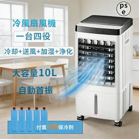 冷風扇風機 冷風機 冷風扇 涼しい 羽なし 1台4役 強力 冷風モード 冷風ファン スリムタワー型 付属5つ保冷剤 サーキュレーター 扇風機 家庭用 小型 静音 上下左右 首振り 10L大容量 3段階風量 リモコン付き 移動式エアコン 母の日 クーラー並みに涼しい冷風機 冷風扇静音