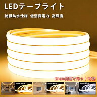 新生活 LEDテープライト LEDイルミネーション LEDネオンライト 110V LEDストリップ 高輝度 防水 LEDスト…