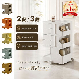＼楽天1位★7冠達成★組み立て不要★15%OFFクーポン／ ワゴン キャスター付き 2段 3段 収納ワゴン ボビーワゴン ワゴン収納 スリム おしゃれ 引き出し 収納ラック 3段トレイ キッチンワゴン 収納家具 回転式 キャスター 収納 ベビーワゴン ラック サイドワゴン キッチン 書類