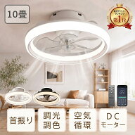 ＼楽天1位★5月新商品、4冠達成★10%OFFクーポン／ シーリングファンライト 首振り LED 北欧 空気循環 調…