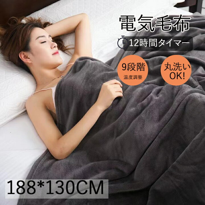 楽天市場】省電力 ダニの駆除 静電気防止 電気毛布 130*188 防寒対策 