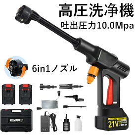 高圧洗浄機 コードレス 充電式 10MPa ペットボトル ポケッタブル 強力噴射 洗車 6IN1多機能 高圧洗浄器 洗車 コンパクト 小型 軽量 低騒音 ポータブル 自吸式 家庭用 洗浄機 外壁掃除 節水 洗車機 庭 階段 外壁 ベランダ 温水 大掃除 掃除用品 駐車場 大晦日掃除 正規品