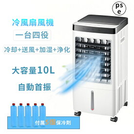 冷風扇風機 冷風機 冷風扇 涼しい 羽なし 1台4役 強力 冷風モード 冷風ファン スリムタワー型 付属5つ保冷剤 サーキュレーター 扇風機 家庭用 小型 静音 上下左右 首振り 10L大容量 3段階風量 リモコン付き 移動式エアコン 母の日