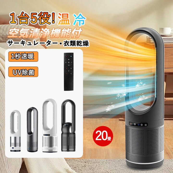 楽天市場】新生活 セラミックヒーター 扇風機 冷暖兼用 羽なし 小型 