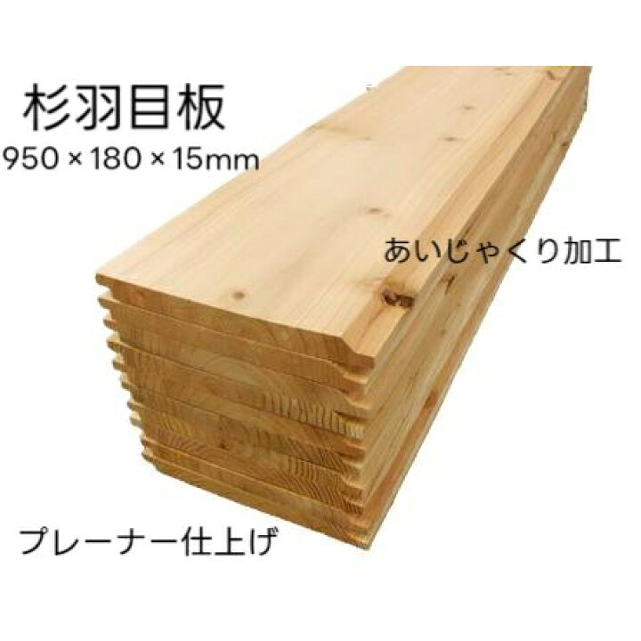 楽天市場】【 アウトレット 】 杉羽目板 節有り あいじゃくり加工  